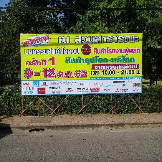 โรงงานผลิตป้าย ศรีราชา ชลบุรี - พีพีเอ็ม ไซน์แฟคตอรี่ - ป้ายไวนิลอิงค์เจ็ท ศรีราชา